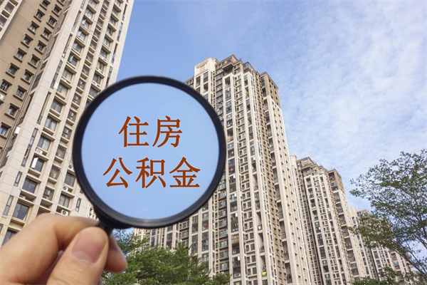 社保断交了6个月可以补吗-漳浦公积金代办平台