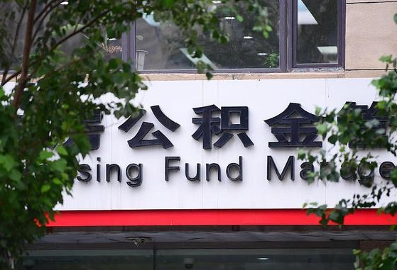 公积金基数8000每月扣多少-漳浦公积金代办平台
